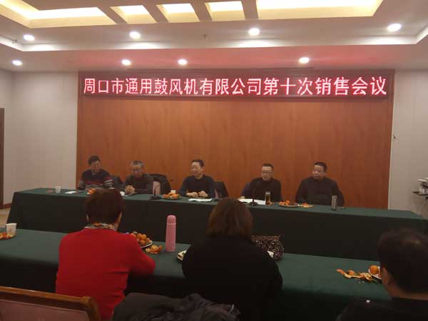 beat365在线唯一官网销售会议