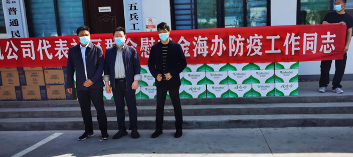 beat365在线唯一官网慰问防疫工作人员