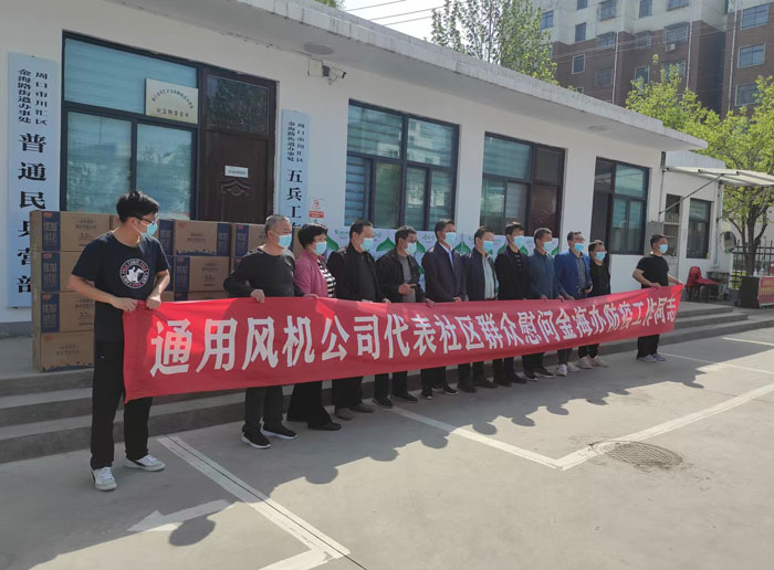 beat365在线唯一官网慰问防疫工作人员